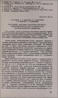Состояние системы молочная кислота-лактатдегидрогенеза в крови при остром инфаркте миокарда