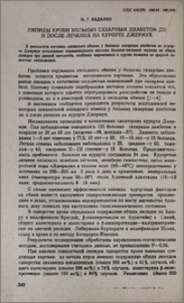 Липиды крови больных сахарным диабетом до и после лечения на курорте Джермук