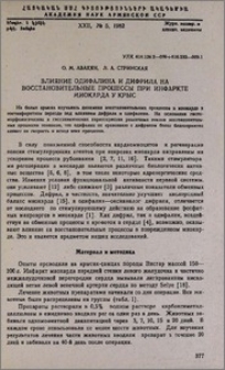 Влияние одифалина и дифрила на восстановительные процессы при инфаркте миокарда у крыс