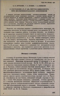 О состоянии «T» и «B» систем иммунитета при экспериментальном амилоидозе