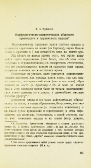 Морфологическо-семантические общности армянского и грузинского языков