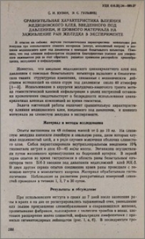 Сравнительная характеристика влияния медицинского клея, введенного под давлением, и шовного материала на заживление ран желудка в эксперименте