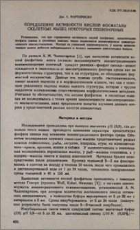 Определение активности кислой фосфатазы скелетных мышц некоторых позвоночных