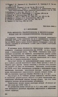 Роль фермента гиалуронидазы в околоплодных водах при их преждевременном отхождении