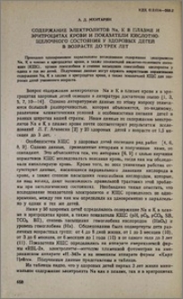 Содержание электролитов Na, K в плазме и эритроцитах крови и показатели кислотно-щелочного состояния у здоровых детей в возрасте до трех лет