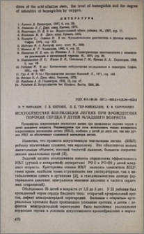 Искусственная вентиляция легких при врожденных пороках сердца у детей младшего возраста