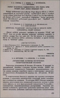 Личностные аспекты патогенеза гипертонической болезни