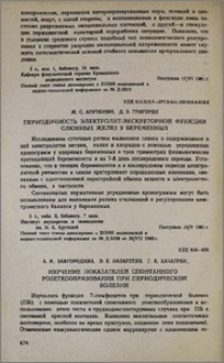 Изучение показателей спонтанного розеткообразования при периодической болезни