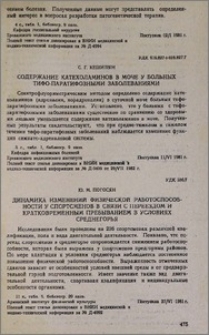 Содержание катехоламинов в моче у больных тифо-паратифозными заболеваниями