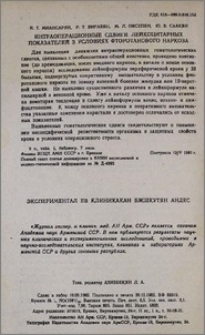 Интраоперационные сдвиги лейкоцитарных показателей в условиях фторотанового наркоза