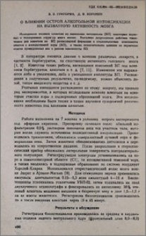 О влиянии острой алкогольной интоксикации на вызванную активность мозга