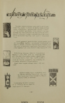 Խայտաբղետ փաստեր, թվեր, դեպքեր