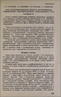 Роль околощитовидных желез в формировании повышенной чувствительности замедленного типа (сообщение II)