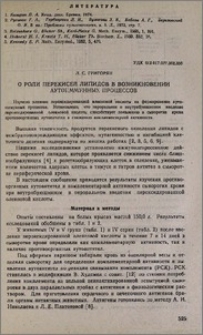О роли перекисей липидов в возникновении аутоиммунных процессов