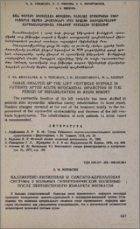 Калликреин-кининовая и симпато-адреналовая системы у больных гипертонической болезнью после перенесенного инфаркта миокарда