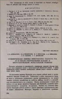 Сравнительная оценка микрофлоры полости рта до и после употребления ксилит- и фторосодержащей жевательной резинки