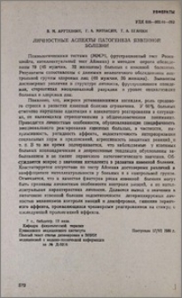 Личностные аспекты патогенеза язвенной болезни