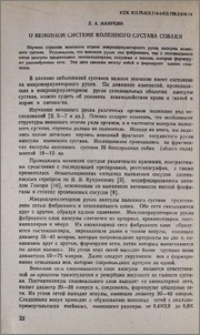 О венозной системе коленного сустава собаки
