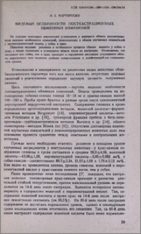 Видовые особенности посткастрационных обменных изменений