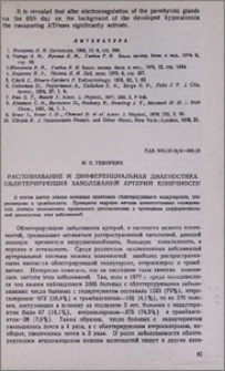 Распознавание и дифференциальная диагностика облитерирующих заболеваний артерий конечности
