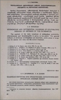 Щадящая хирургия при хронических патологических процессах лобных пазух