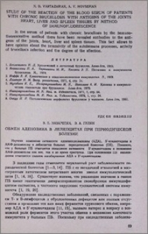 Обмен аденозина в лейкоцитах при периодической болезни