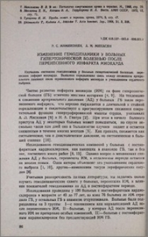 Изменение гемодинамики у больных гипертонической болезнью после перенесенного инфаркта миокарда