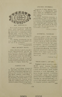 Ամբողջ աշխարհում