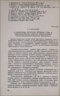 О некоторых вопросах гигиены труда и заболеваемости рабочих Алавердского горно-металлургического комбината