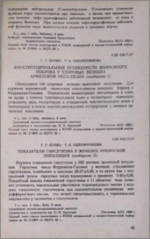 Коституциональные особенности волосянного покрова у здоровых женщин армянской популяции (сообщение I)