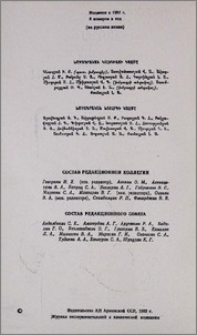 Խմբագրական կոլեգիայի կազմը