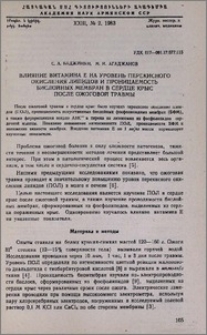Влияние витамина Е на уровень перекисного окисления липидов и проницаемость бислойных мембран в сердце крыс после ожоговой травмы