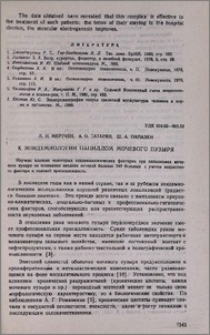 К эпидемиологии папиллом мочевого мочевого пузыря