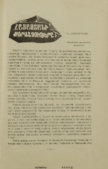 Հայաստանի քարանյութերը