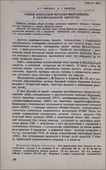 Общая анестезия кеталар-фентанилом в абдоминальной хирургии