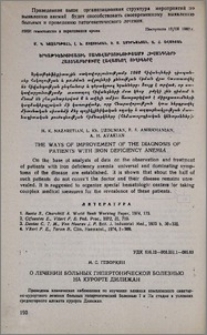 О лечении больных гипертонической болезнью на курорте Дилижан