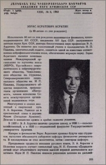Эзрас Асратович Асратян (к 80-летию со дня рождения)