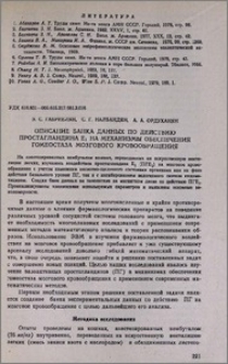 Описание банка данных по действию простагландина Е1 на механизмы обеспечения гомеостаза мозгового кровообращения