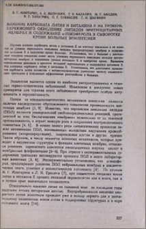 Влияние карбоната лития и витамина Е на уровень перекисного окисления липидов эритроцитарных мембран и содержание α-токоферола в сыворотке крови больных эпилепсией