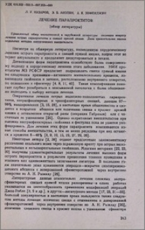 Лечение парапроктитов (обзор литературы)