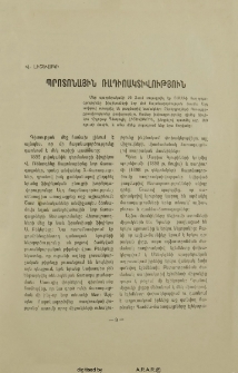 Պրոտոնային ռադիոկտիվություն
