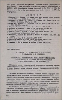 Динамика активности креатинфосфокиназы в сыворотке и плазме крови больных с острым инфарктом миокарда