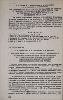 Влияние комплексного лечения с включением панангин электрофореза синусоидального модулированными токами на уровень гликолипидов крови у больных ишемической болезнью сердца