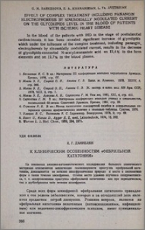 К клиническим особенностям "фебриальной кататонии"
