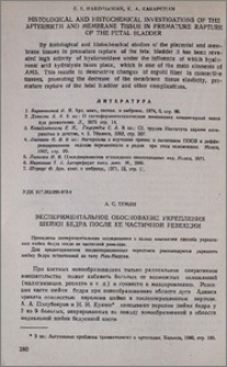 Экспериментальное обоснование укрепления шейки бедра после ее частичной резекции