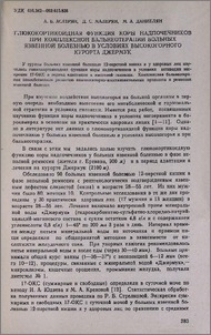 Глюкокортикоидная функция коры надпочечников при комплексной бальнеотерапии больных язвенной болезнью в условиях высокогорного курорта Джермук