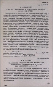 Изменение функциональной активности лимфоцитов периферической крови при эпилепсии (сообщение I)