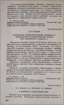 Изменение функциональной активности лимфоцитов периферической крови при эпилепсии (сообщение II)