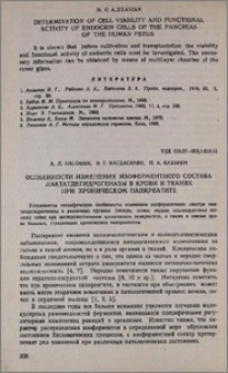 Особенности изменения изоферментного состава лактатдегидрогеназы в крови и тканях при хроническом панкреатите