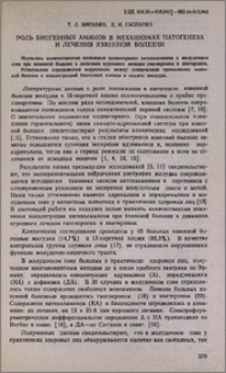 Роль биогенных аминов в механизмах патогенеза и лечения язвенной болезни